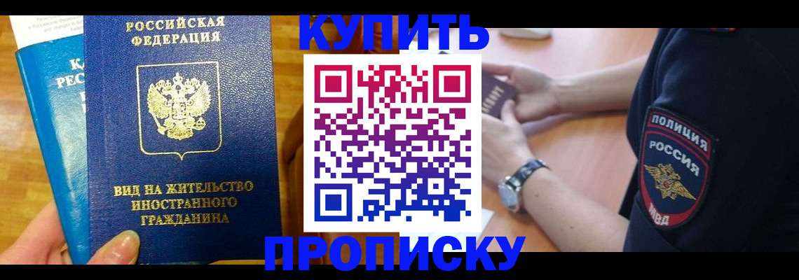 прописка иностранных граждан в Голицыно