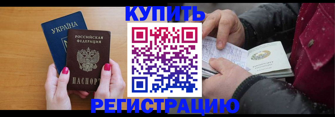 прописка регистрация в Голицыно