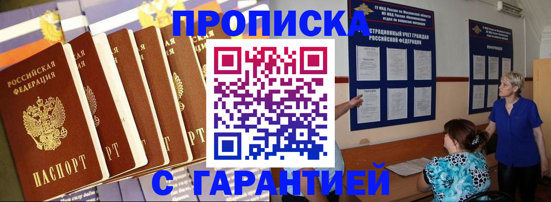 прописка 2025 в Голицыно